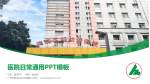 广州市海珠区妇幼保健院医院简介/日常通用PPT模板_幻灯片封面预览图