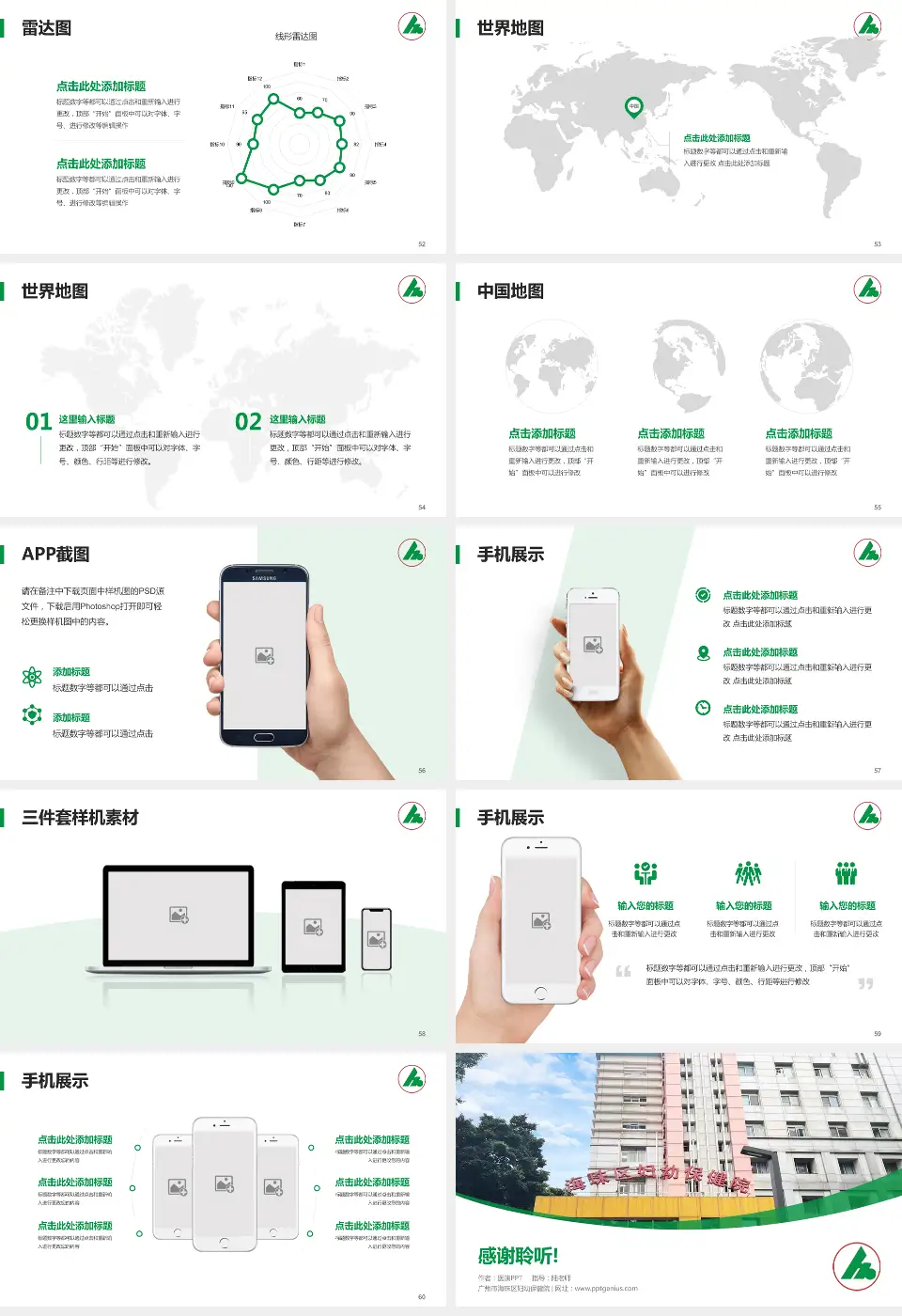 广州市海珠区妇幼保健院医院简介/日常通用PPT模板16:9格式幻灯片预览图7