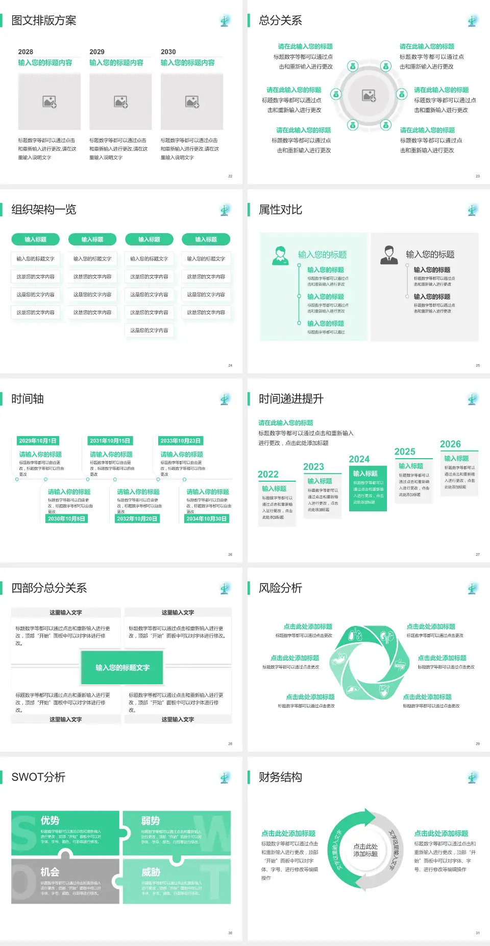 广州市从化区中医医院护理专业职业生涯规划PPT模板4:3格式幻灯片预览图4