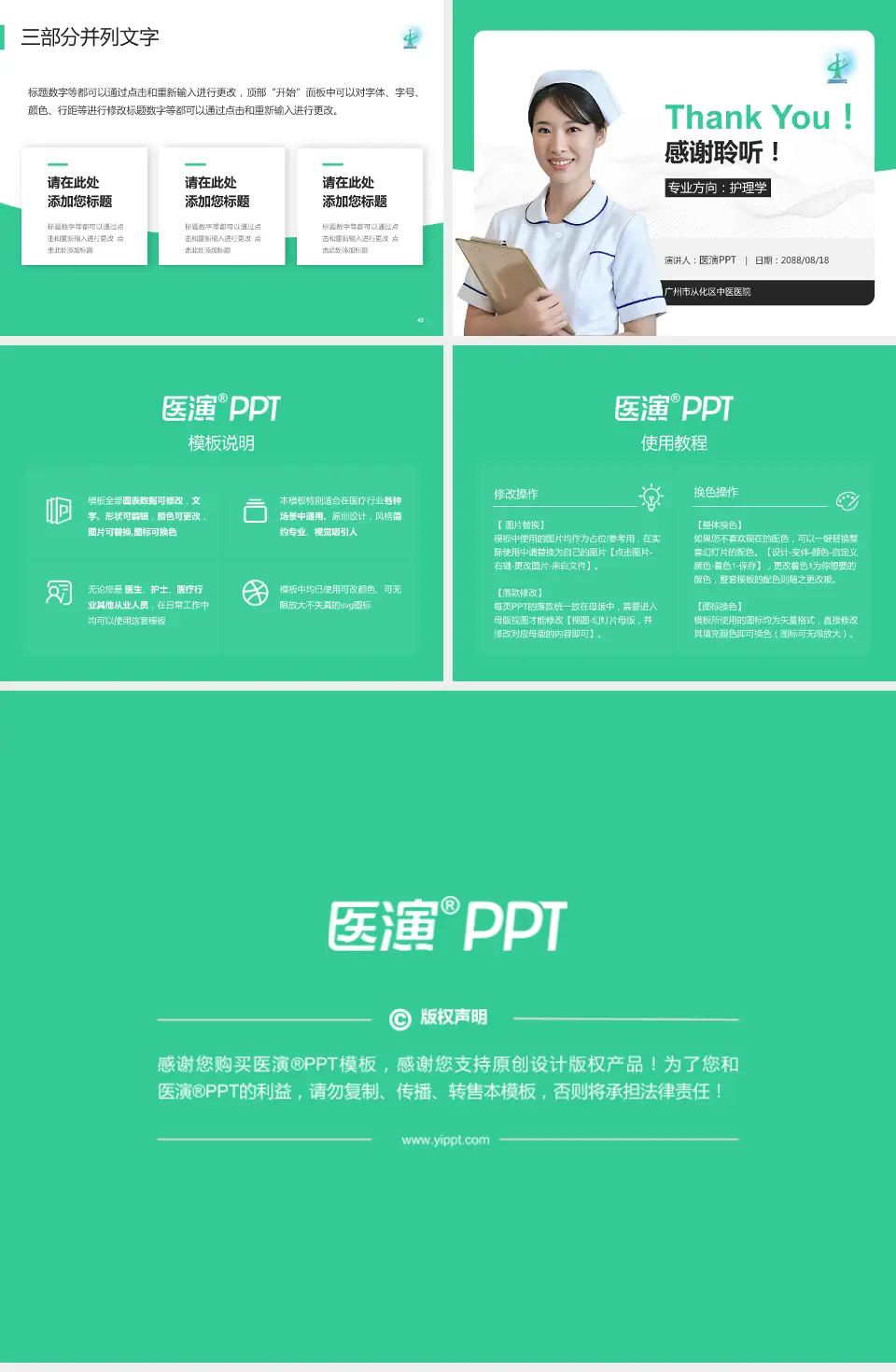 广州市从化区中医医院护理专业职业生涯规划PPT模板4:3格式幻灯片预览图6