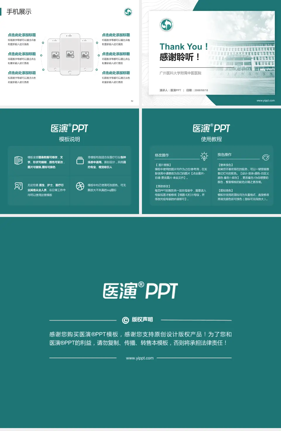 广州医科大学附属中医医院医院管理报告PPT模板4:3格式幻灯片预览图7