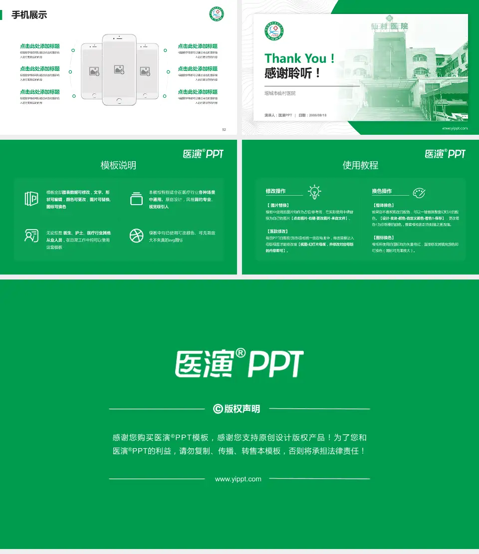 增城市仙村医院医院管理报告PPT模板16:9格式幻灯片预览图7