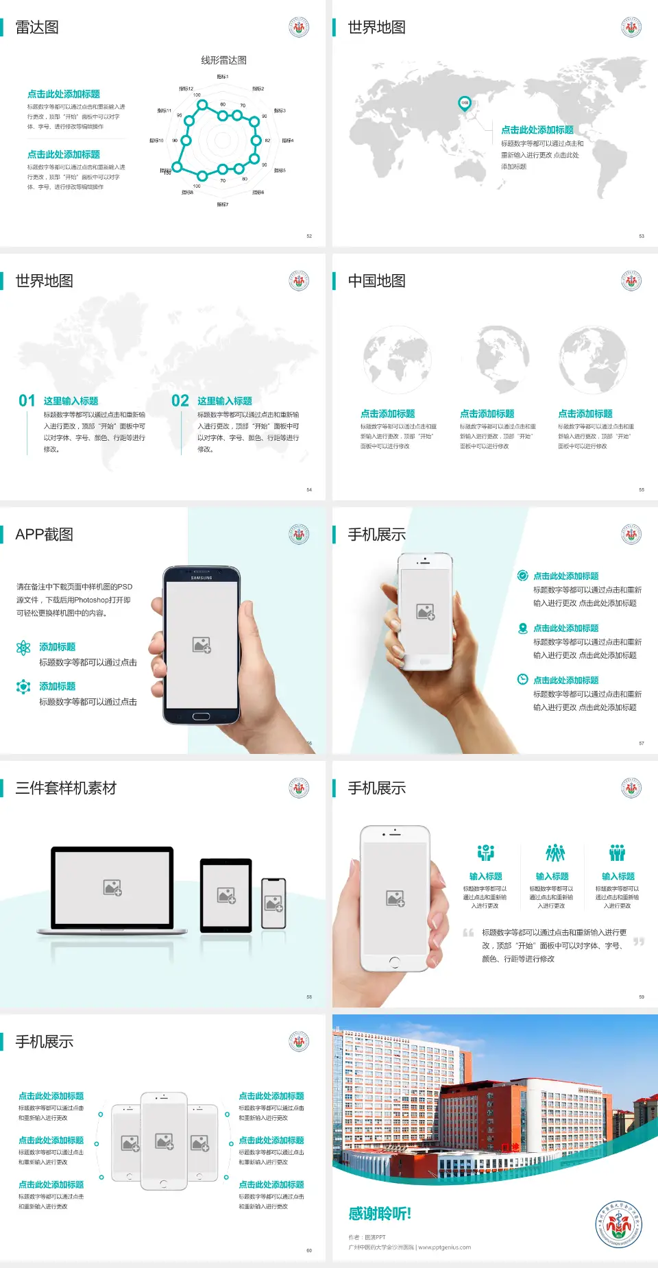 广州中医药大学金沙洲医院医院简介/日常通用PPT模板4:3格式幻灯片预览图7