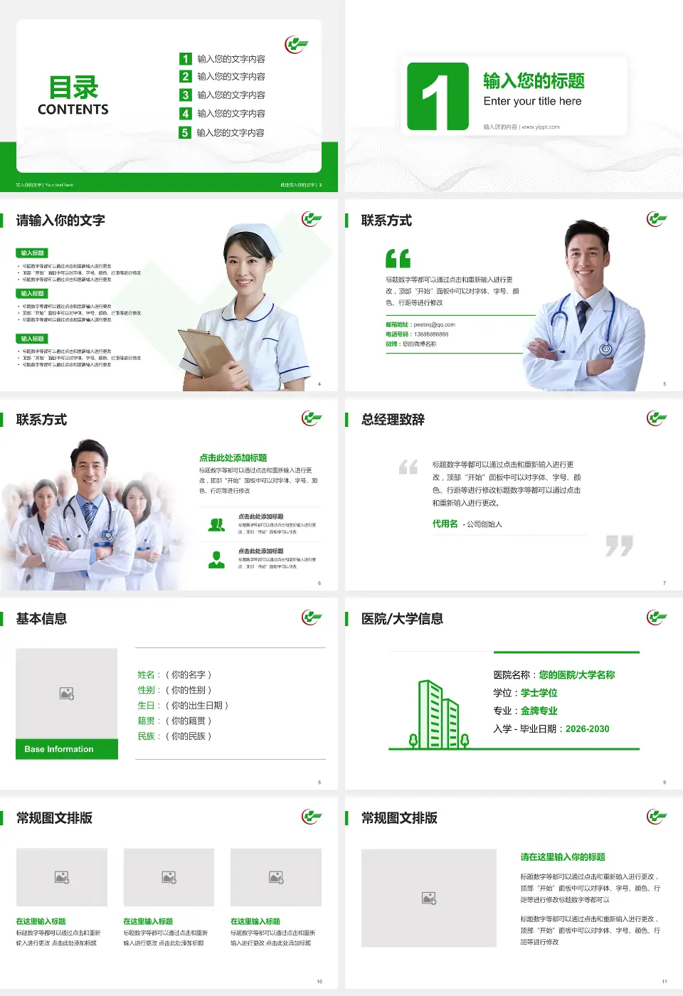 广东省中医院大学城分院护理专业职业生涯规划PPT模板16:9格式幻灯片预览图2