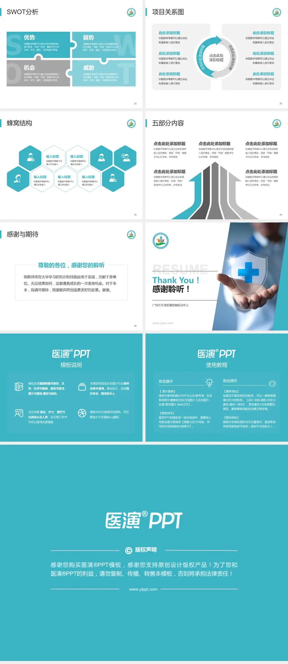 广州市天河区慢性病防治中心个人求职应聘简历PPT模板4:3格式幻灯片预览图4