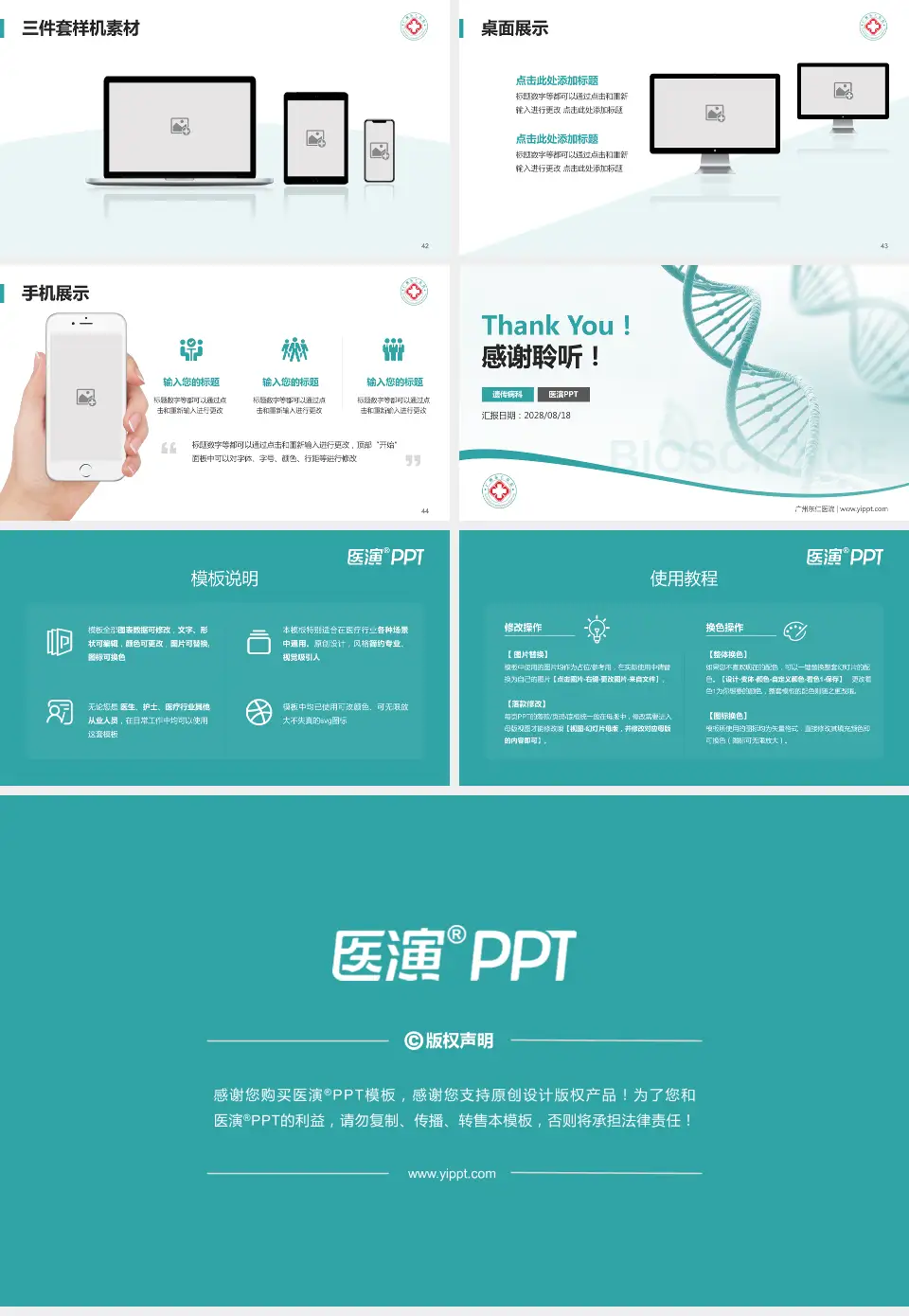 广州东仁医院项目申请与汇报PPT模板16:9格式幻灯片预览图6