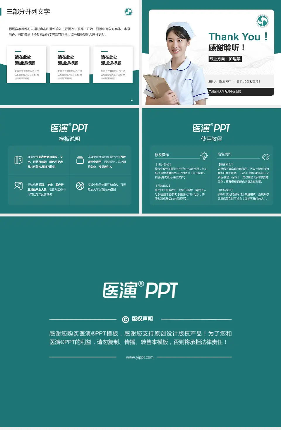 广州医科大学附属中医医院护理专业职业生涯规划PPT模板4:3格式幻灯片预览图6