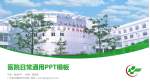 广东省中医院芳村分院医院简介/日常通用PPT模板_幻灯片封面预览图