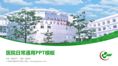 广东省中医院芳村分院医院简介/日常通用PPT模板
