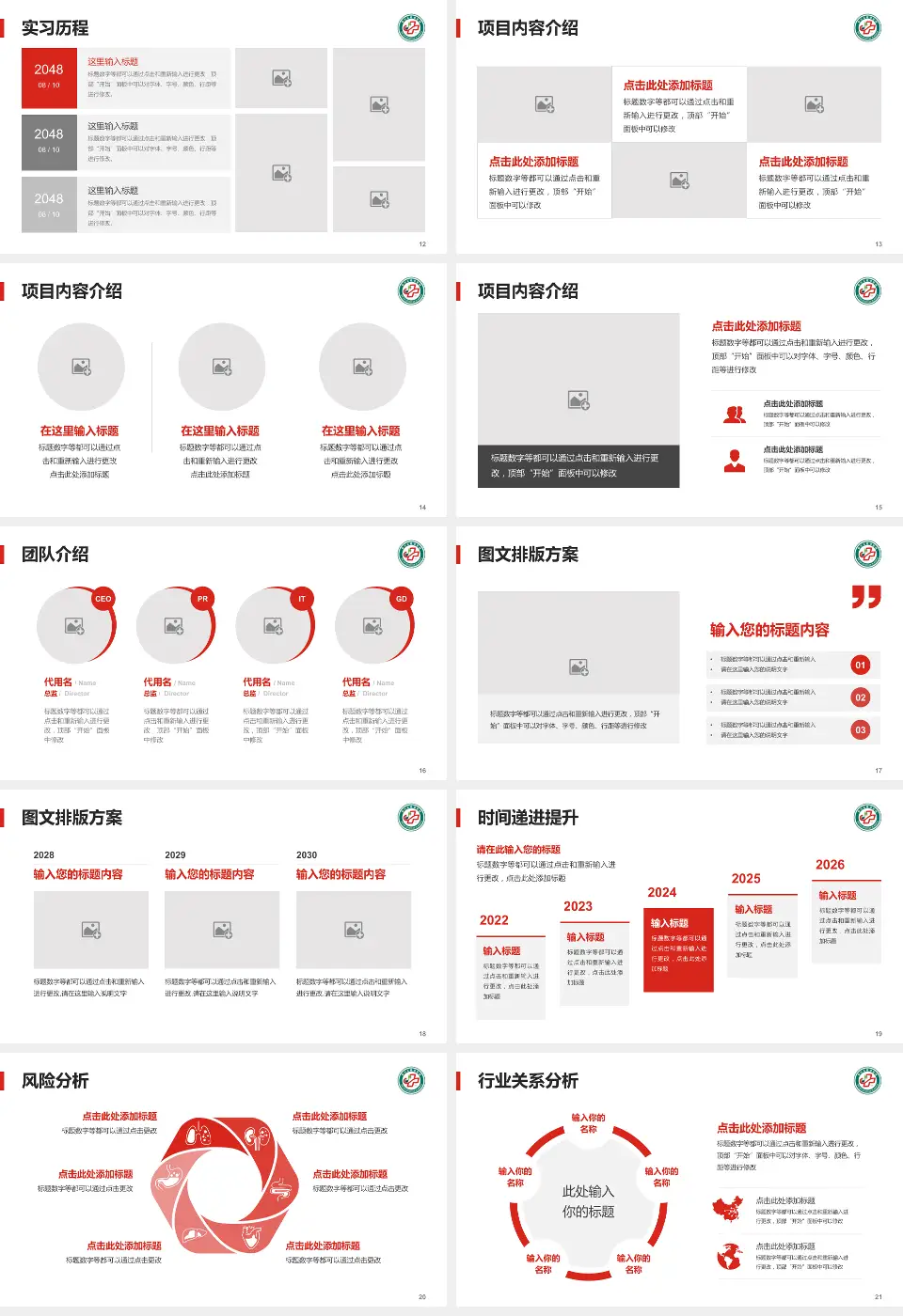 广州市南沙区榄核医院个人求职应聘简历PPT模板16:9格式幻灯片预览图3