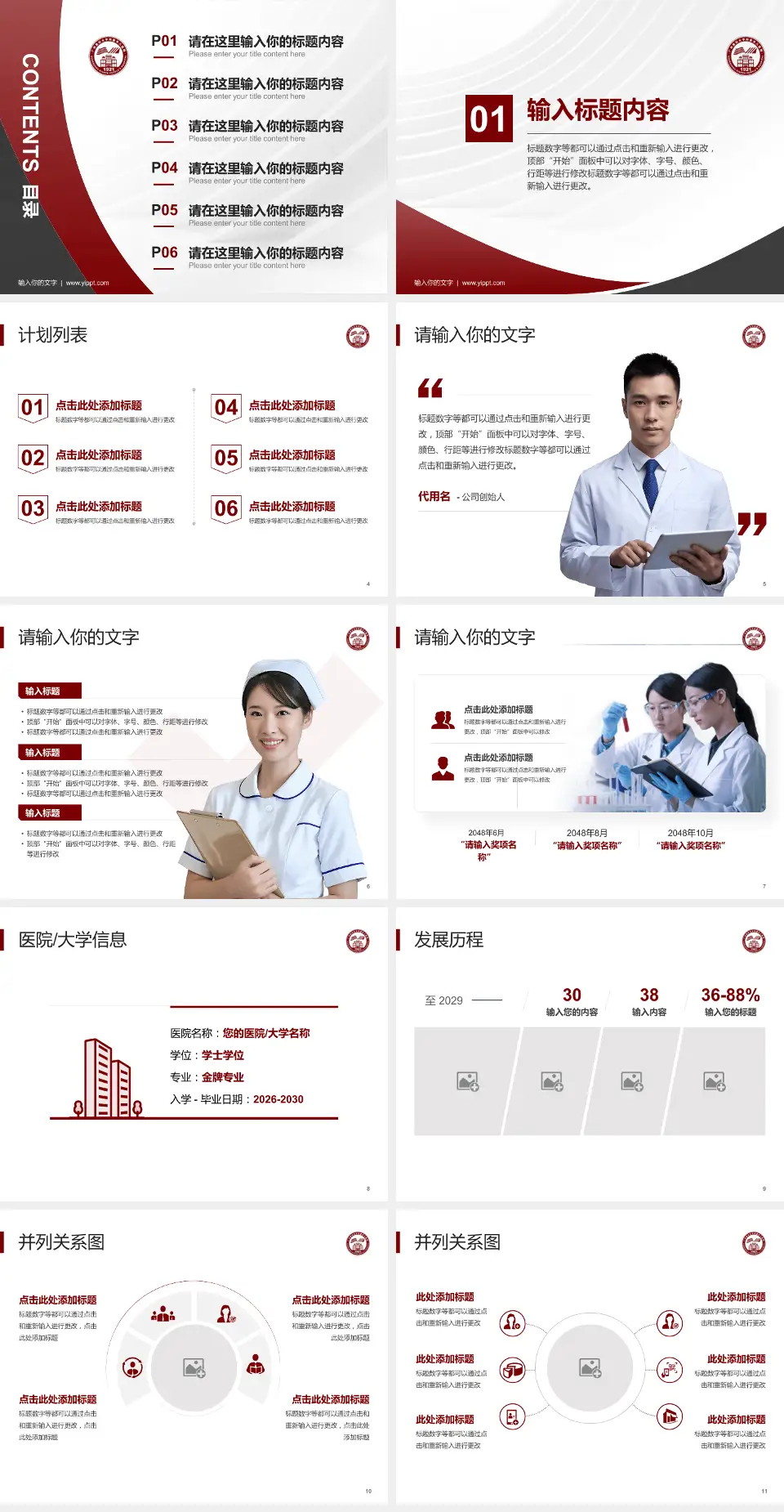 广州医科大学附属市八医院医疗行业比赛专用PPT模板4:3格式幻灯片预览图2