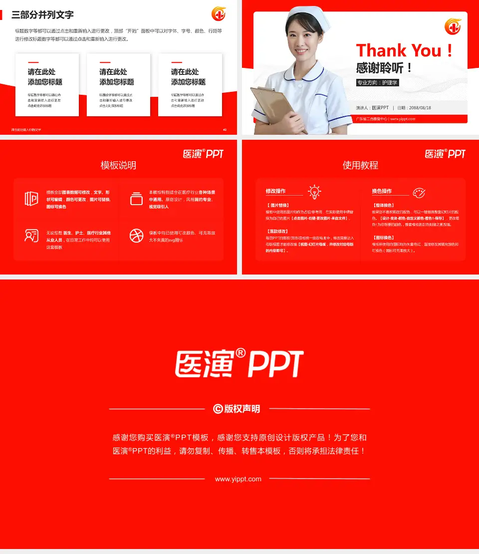 广东省工伤康复中心护理专业职业生涯规划PPT模板16:9格式幻灯片预览图6