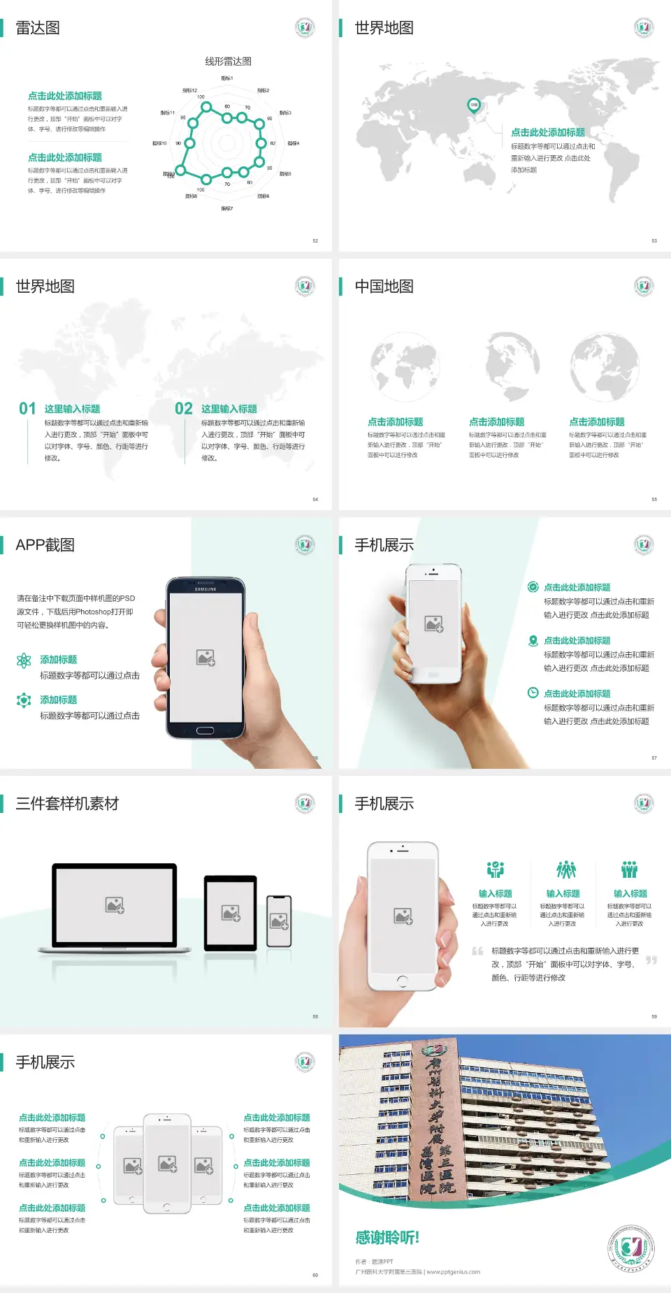 广州医科大学附属第三医院医院简介/日常通用PPT模板4:3格式幻灯片预览图7