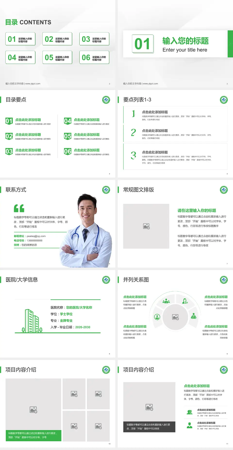 广州市天河区中医医院培训与教育PPT模板4:3格式幻灯片预览图2
