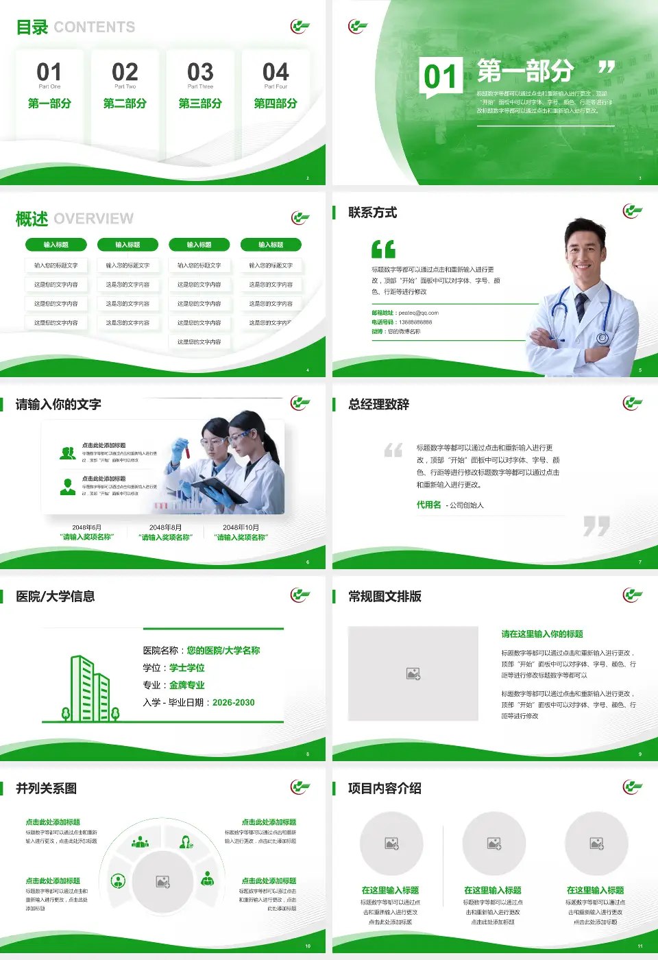 广东省中医院芳村分院会议与研讨会PPT模板16:9格式幻灯片预览图2