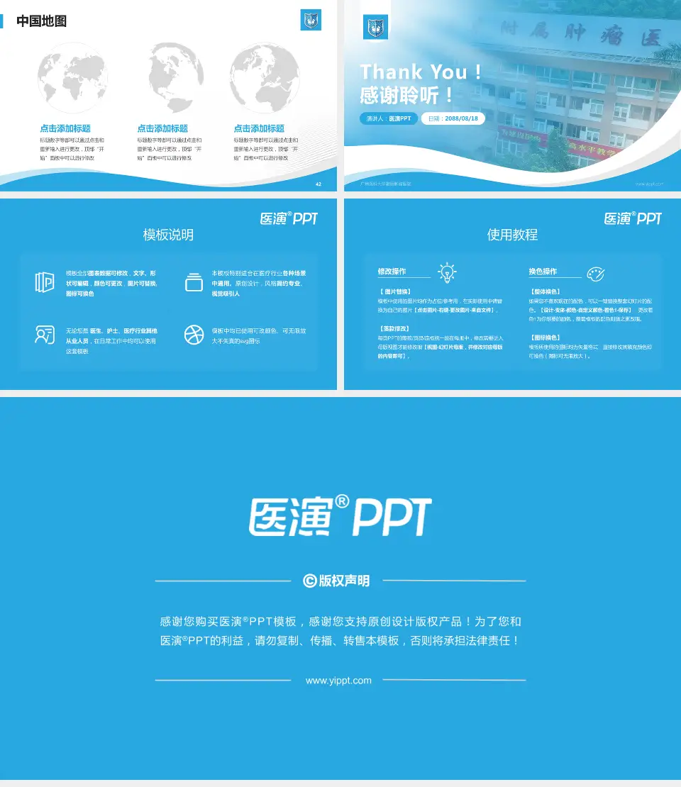 广州医科大学附属肿瘤医院会议与研讨会PPT模板16:9格式幻灯片预览图6