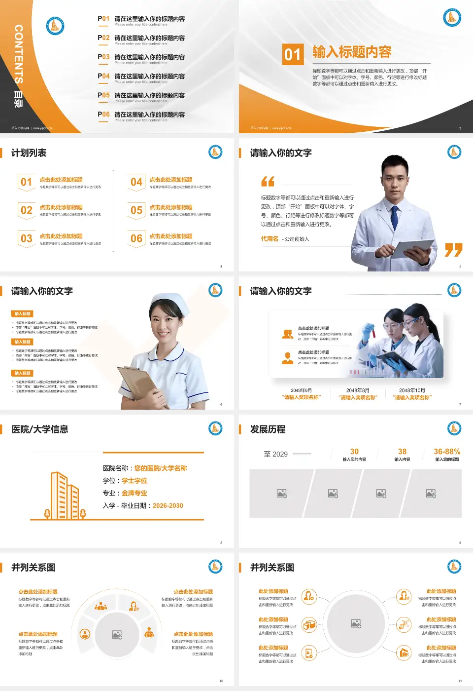 广州医科大学附属第二医院医疗行业比赛专用PPT模板16:9格式幻灯片预览图2