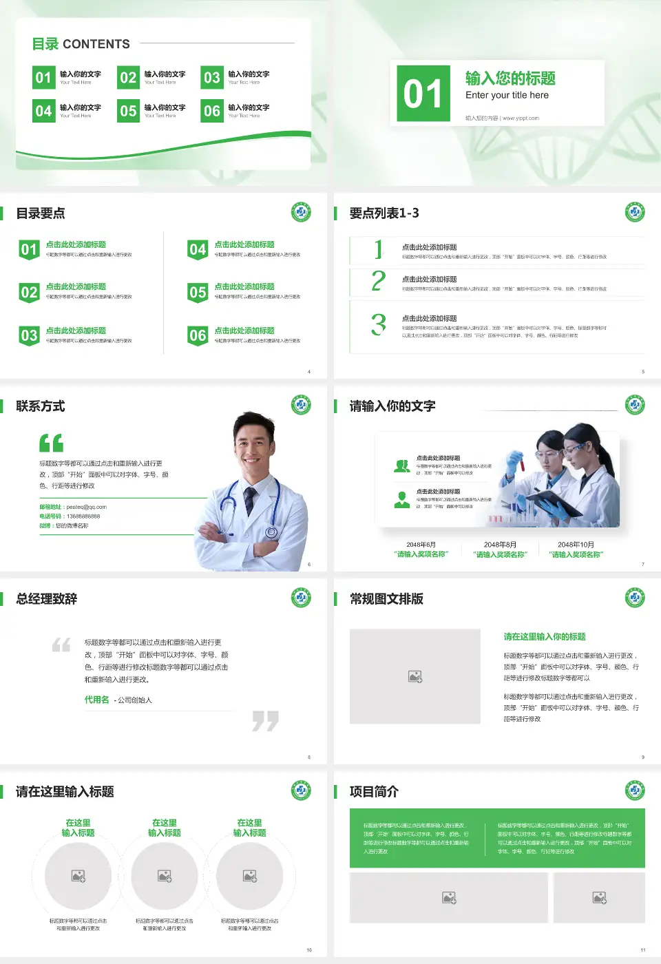 广州市天河区中医医院项目申请与汇报PPT模板16:9格式幻灯片预览图2