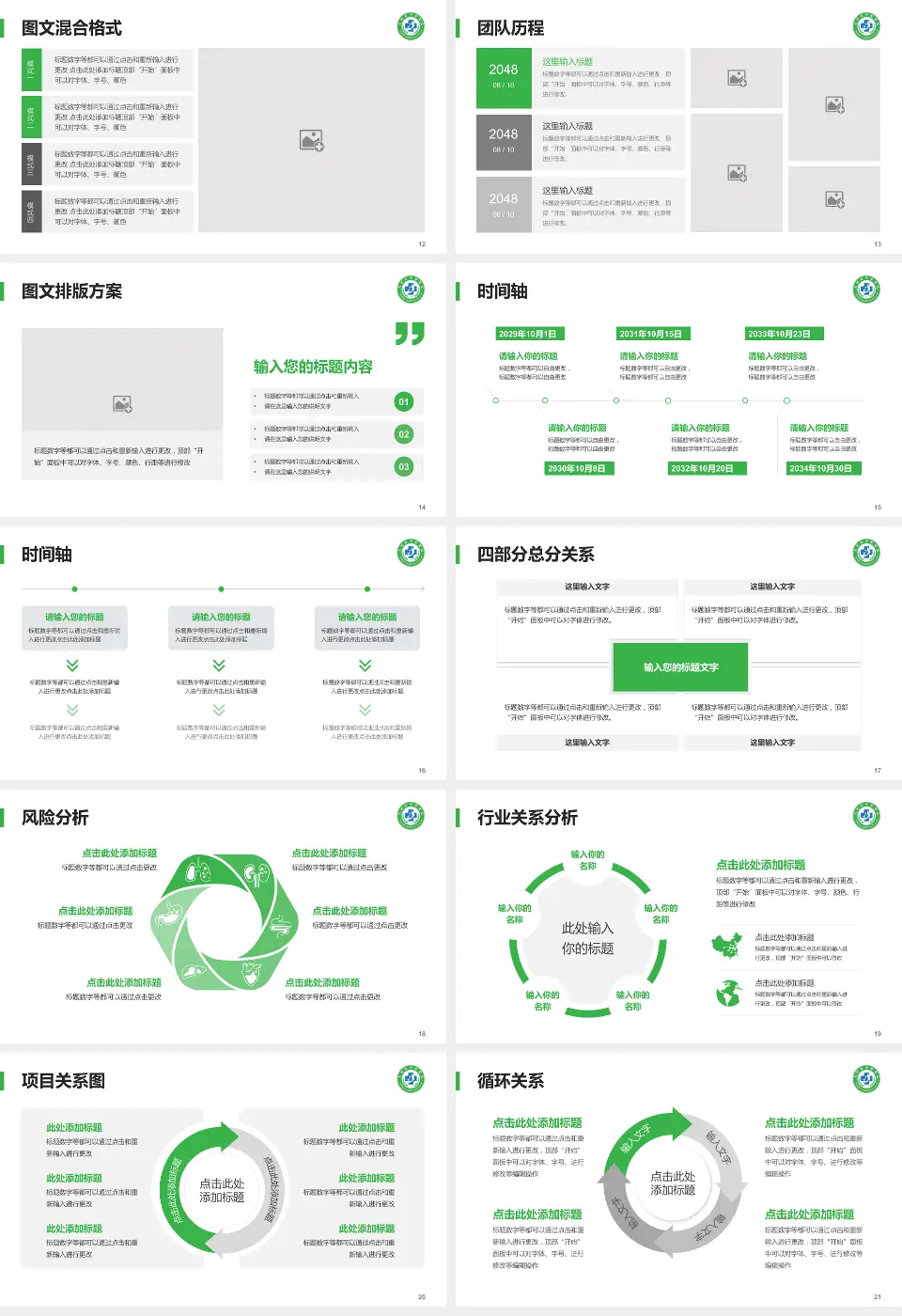 广州市天河区中医医院项目申请与汇报PPT模板16:9格式幻灯片预览图3