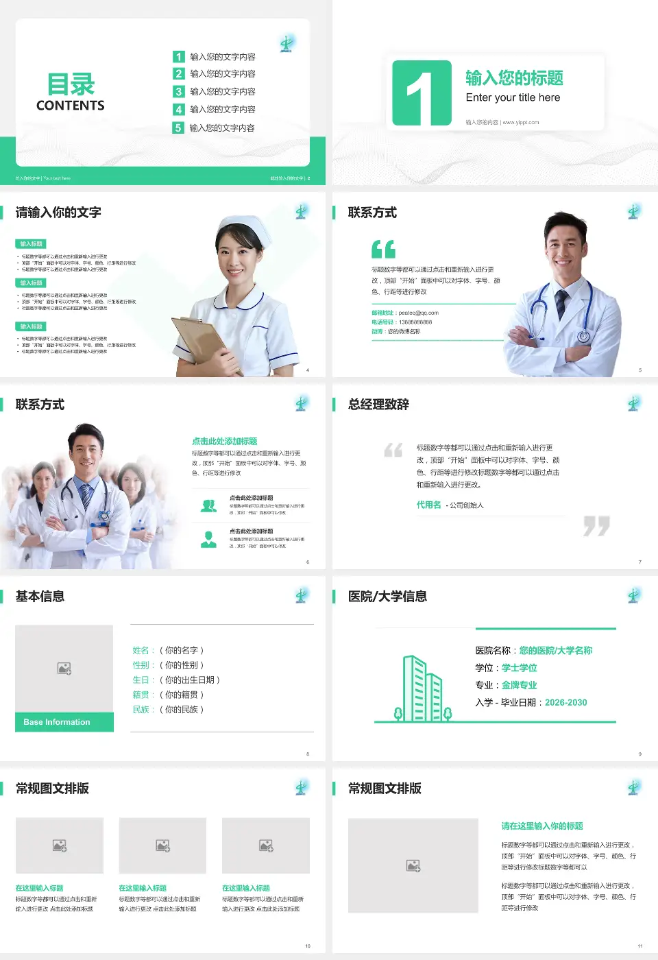 广州市从化区中医医院护理专业职业生涯规划PPT模板16:9格式幻灯片预览图2