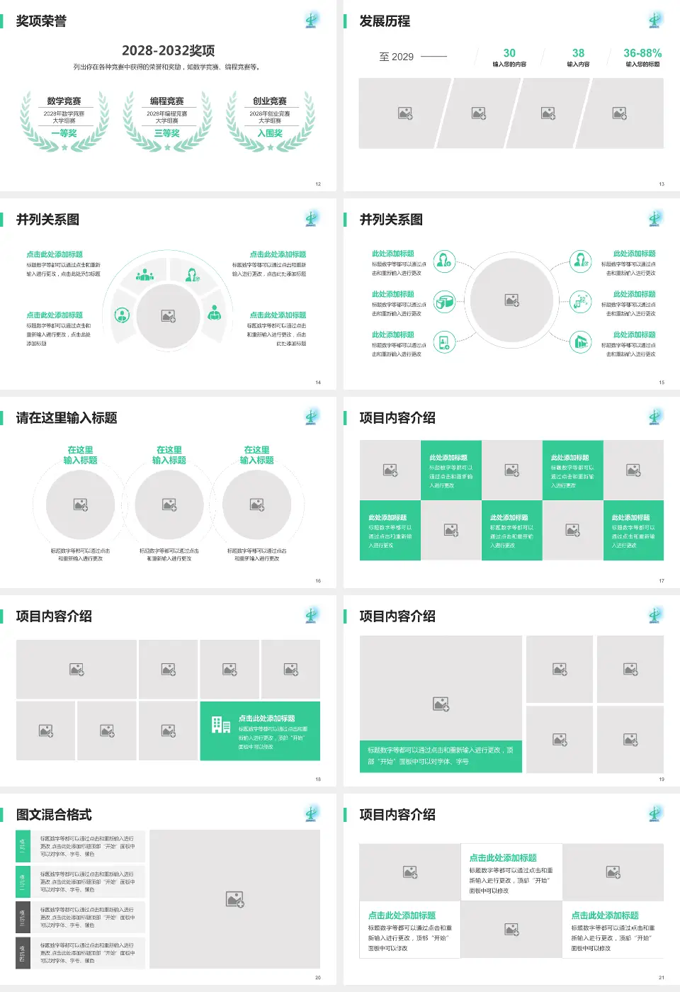 广州市从化区中医医院护理专业职业生涯规划PPT模板16:9格式幻灯片预览图3