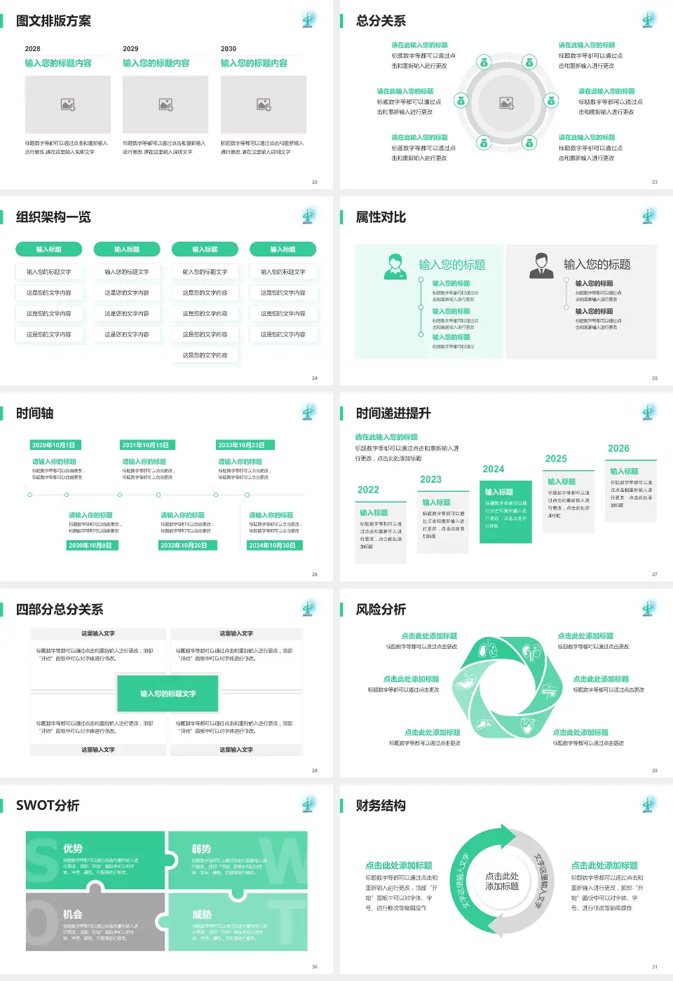 广州市从化区中医医院护理专业职业生涯规划PPT模板16:9格式幻灯片预览图4