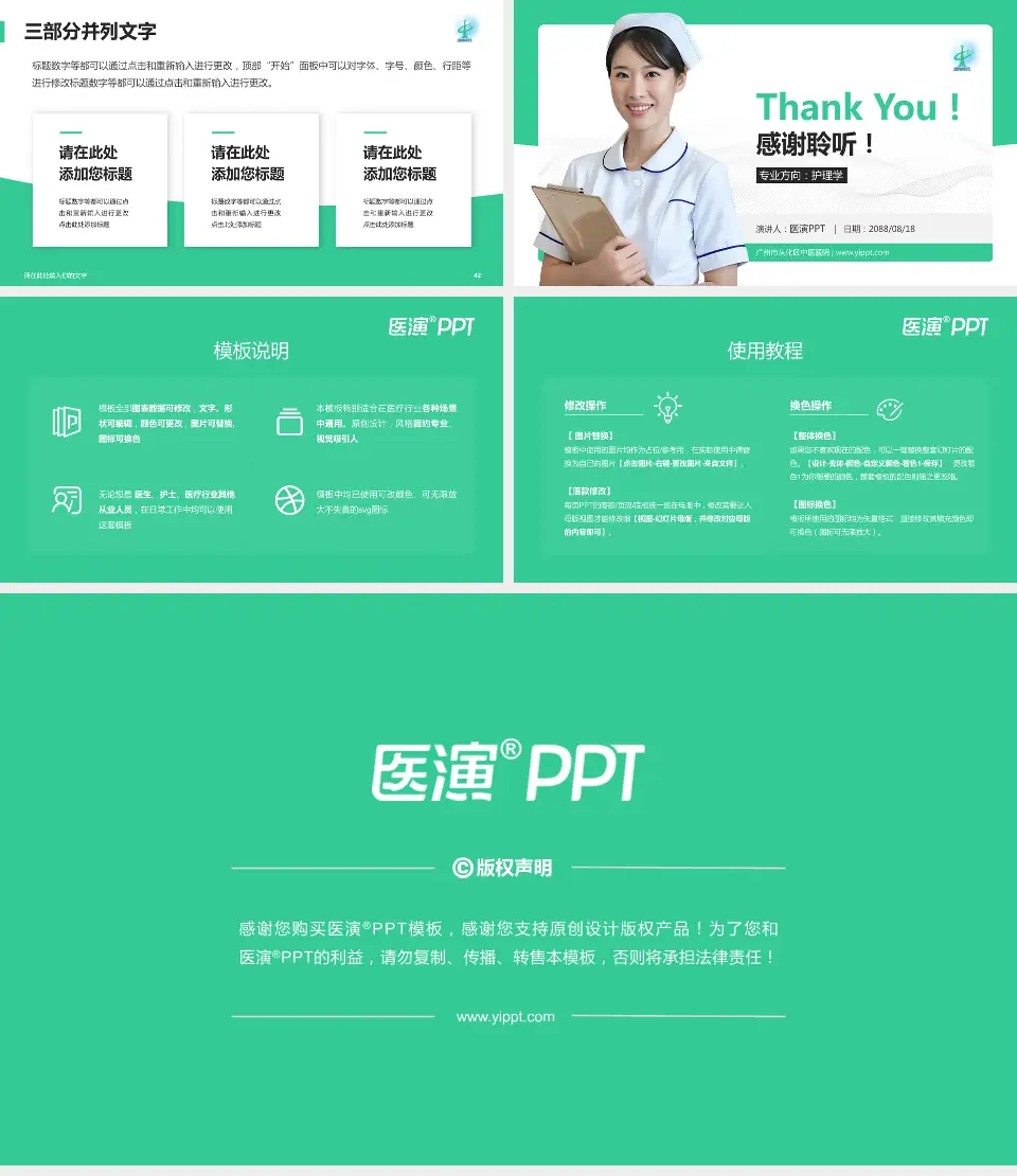 广州市从化区中医医院护理专业职业生涯规划PPT模板16:9格式幻灯片预览图6