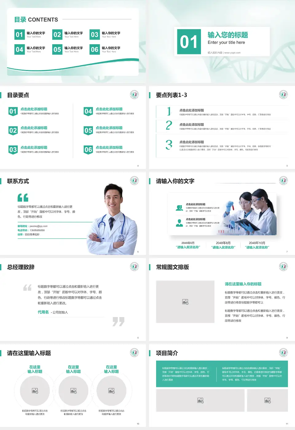 广州医科大学附属第三医院项目申请与汇报PPT模板16:9格式幻灯片预览图2