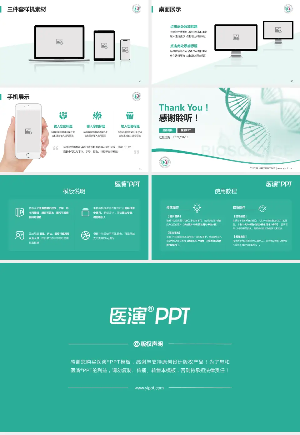 广州医科大学附属第三医院项目申请与汇报PPT模板16:9格式幻灯片预览图6