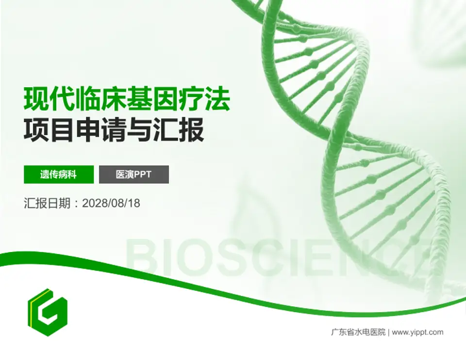广东省水电医院项目申请与汇报PPT模板4:3格式PPT封面效果预览图