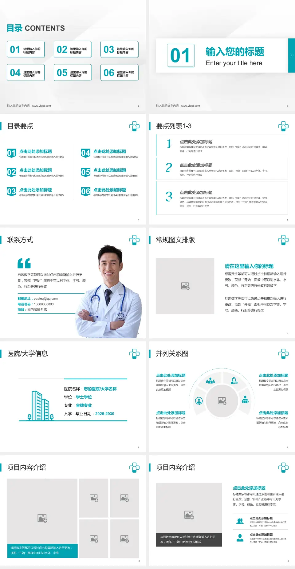广东药科大学附属第一医院培训与教育PPT模板4:3格式幻灯片预览图2