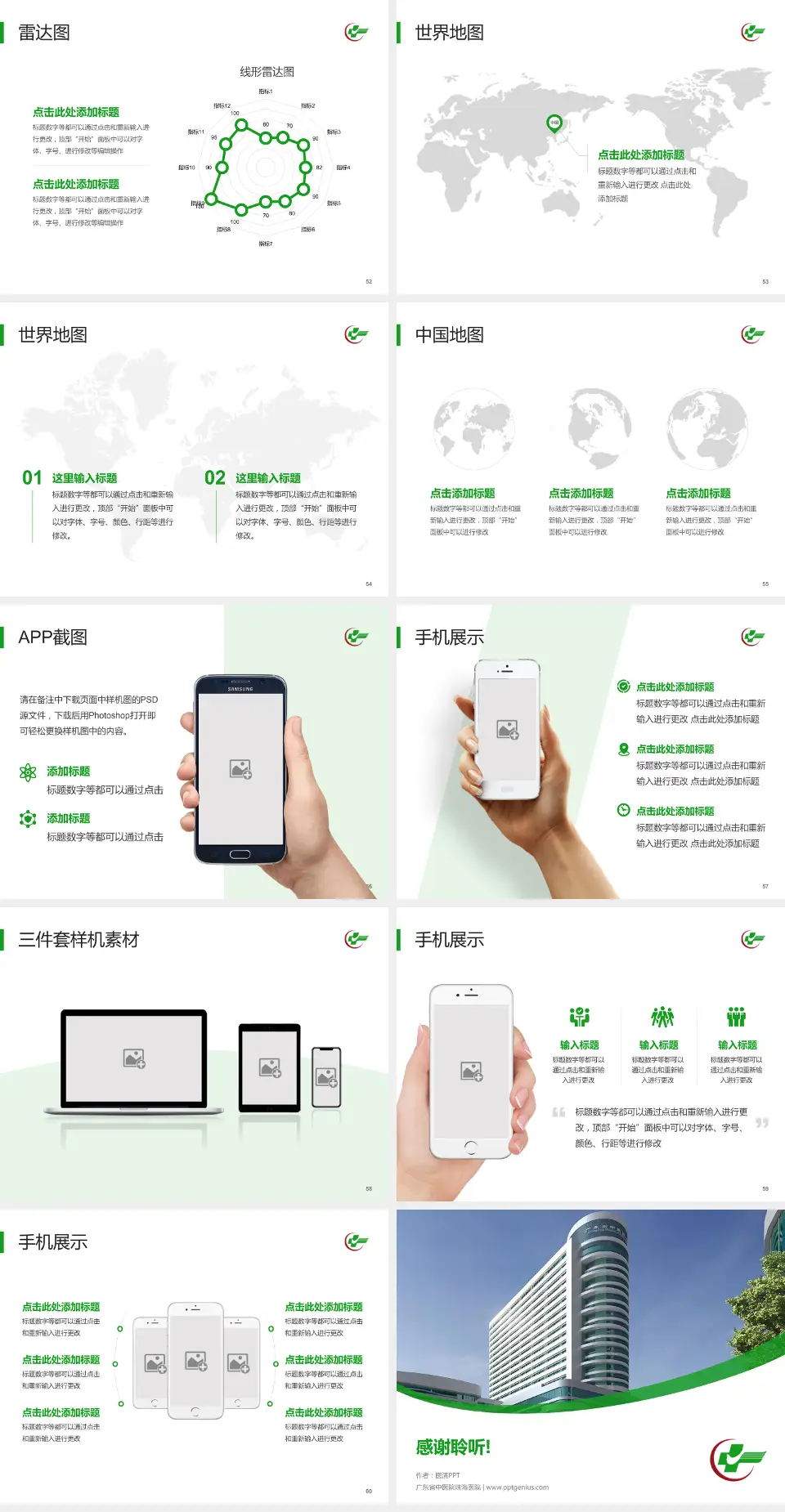 广东省中医院珠海医院医院简介/日常通用PPT模板4:3格式幻灯片预览图7