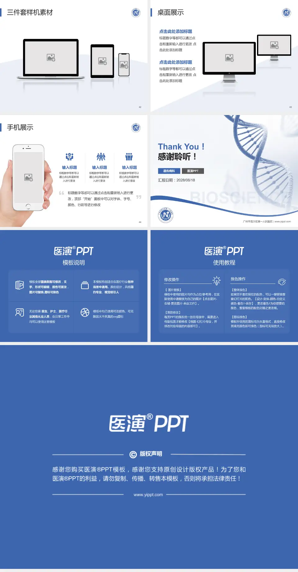 广州市南沙区第一人民医院项目申请与汇报PPT模板4:3格式幻灯片预览图6