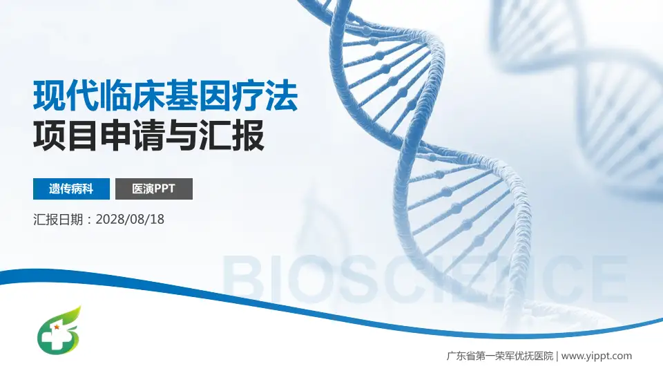 广东省第一荣军优抚医院项目申请与汇报PPT模板16:9格式PPT封面效果预览图