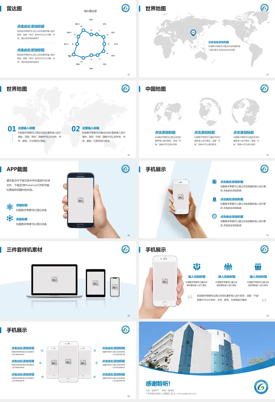 广州市南沙区第六人民医院医院简介/日常通用PPT模板16:9格式幻灯片预览图7