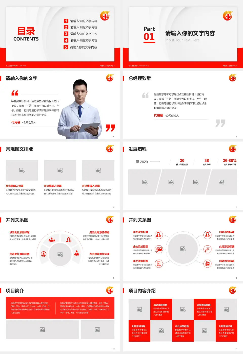 广东省工伤康复中心医院管理报告PPT模板16:9格式幻灯片预览图2