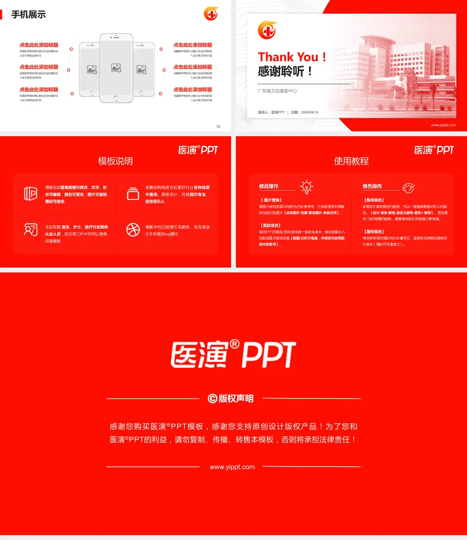广东省工伤康复中心医院管理报告PPT模板16:9格式幻灯片预览图7