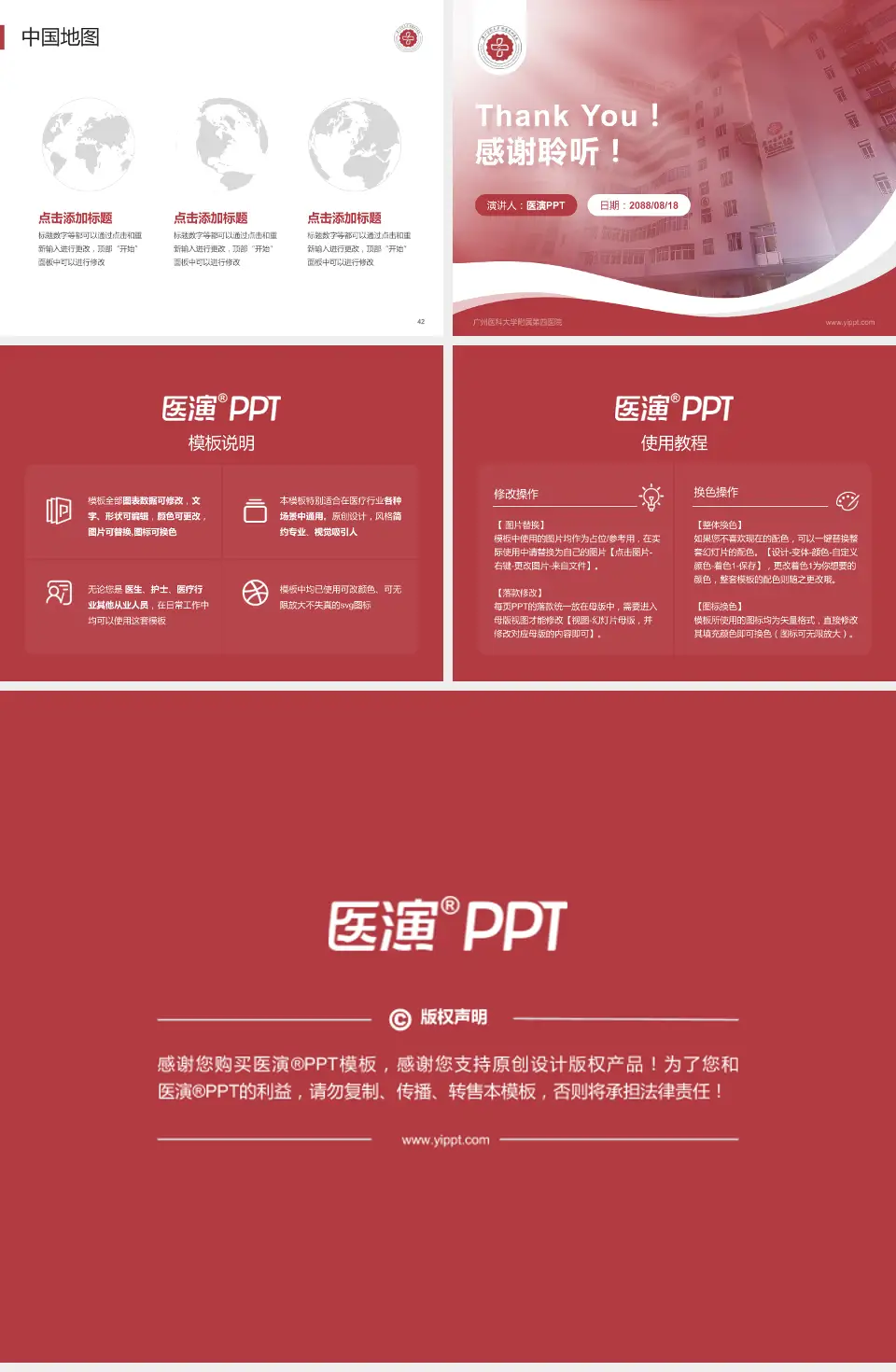 广州医科大学附属第四医院会议与研讨会PPT模板4:3格式幻灯片预览图6