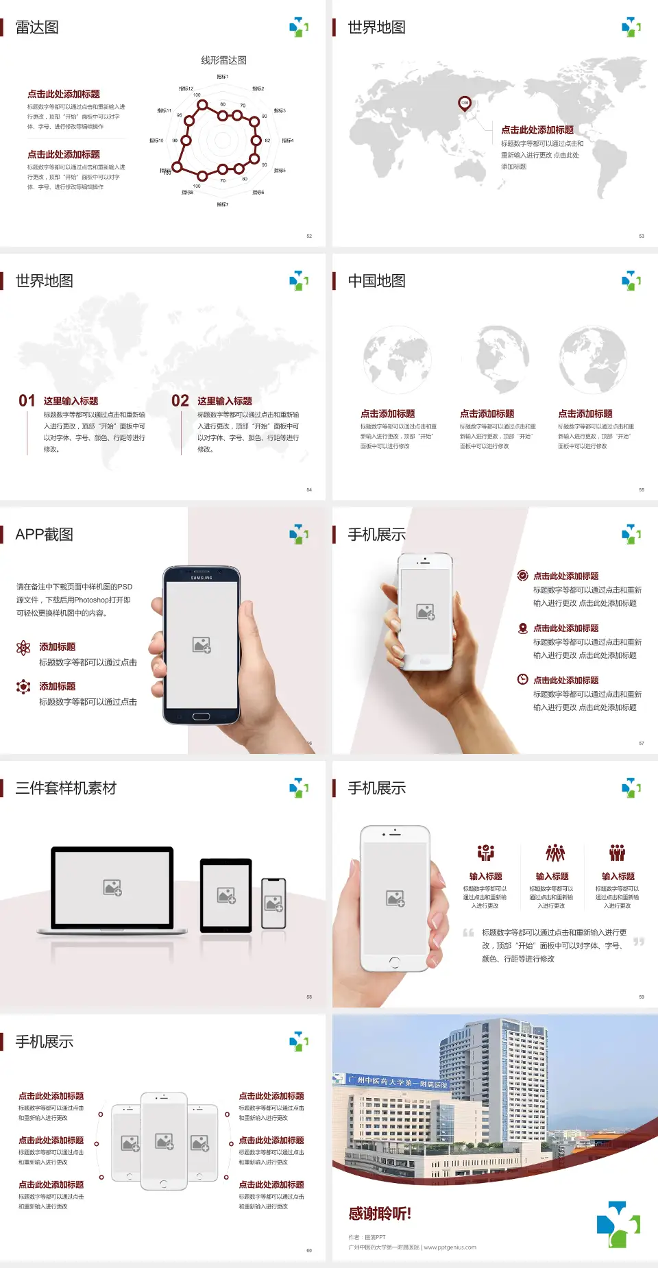广州中医药大学第一附属医院医院简介/日常通用PPT模板4:3格式幻灯片预览图7
