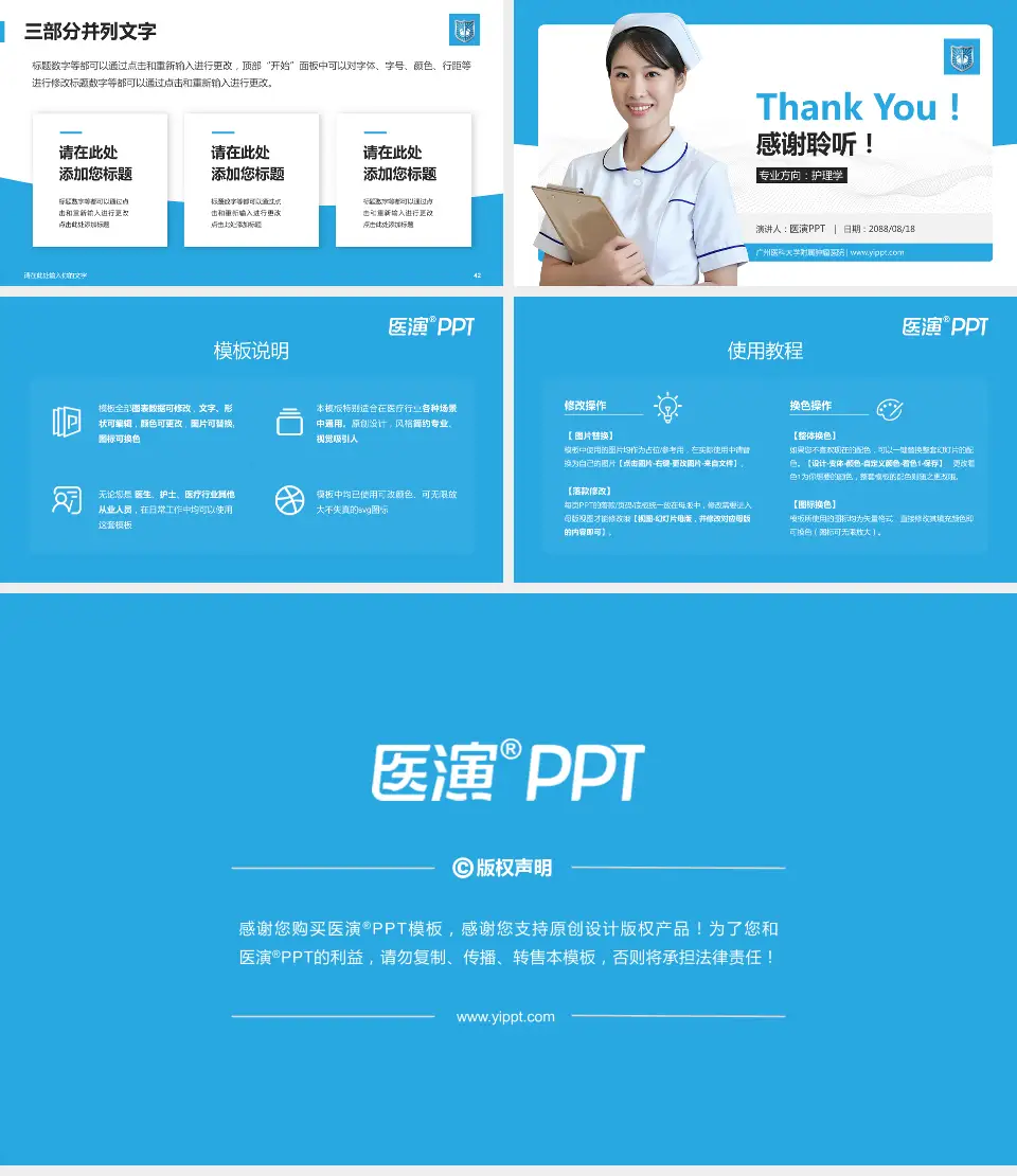 广州医科大学附属肿瘤医院护理专业职业生涯规划PPT模板16:9格式幻灯片预览图6