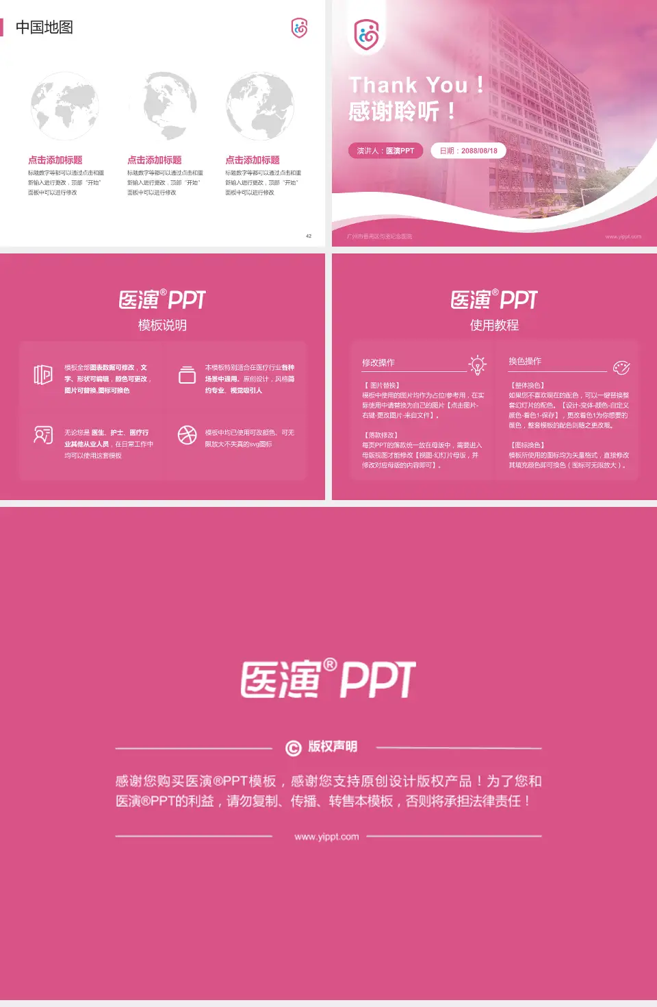 广州市番禺区何贤纪念医院会议与研讨会PPT模板4:3格式幻灯片预览图6