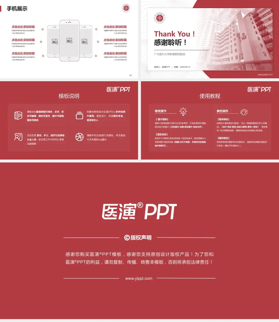 广州医科大学附属第四医院医院管理报告PPT模板16:9格式幻灯片预览图7