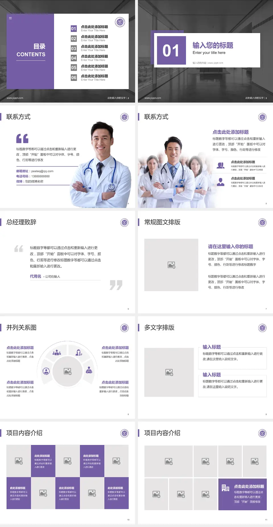 广东药科大学广州复星禅诚医院医疗知识普及PPT模板4:3格式幻灯片预览图2