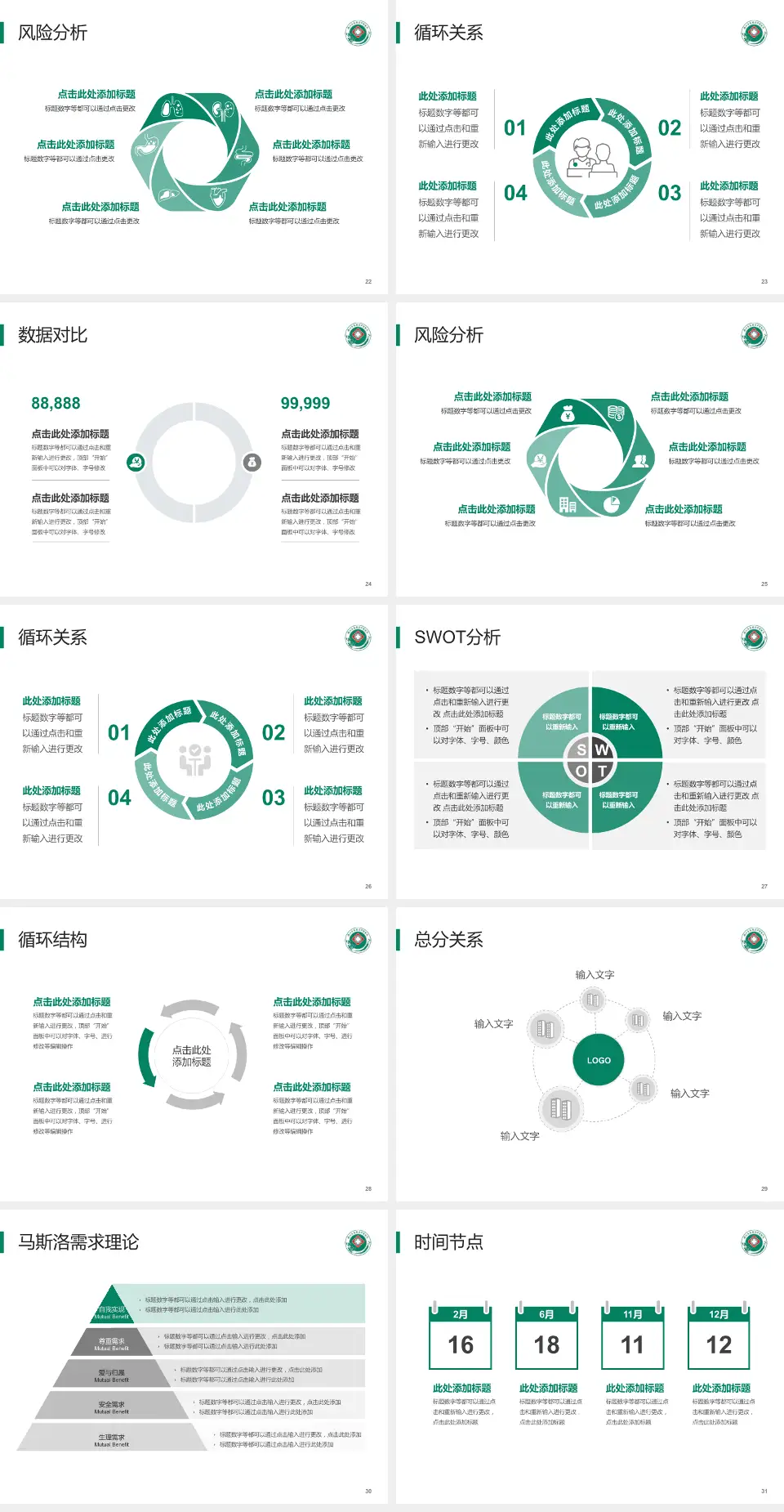 广州市番禺区中医院科研成果展示PPT模板4:3格式幻灯片预览图4