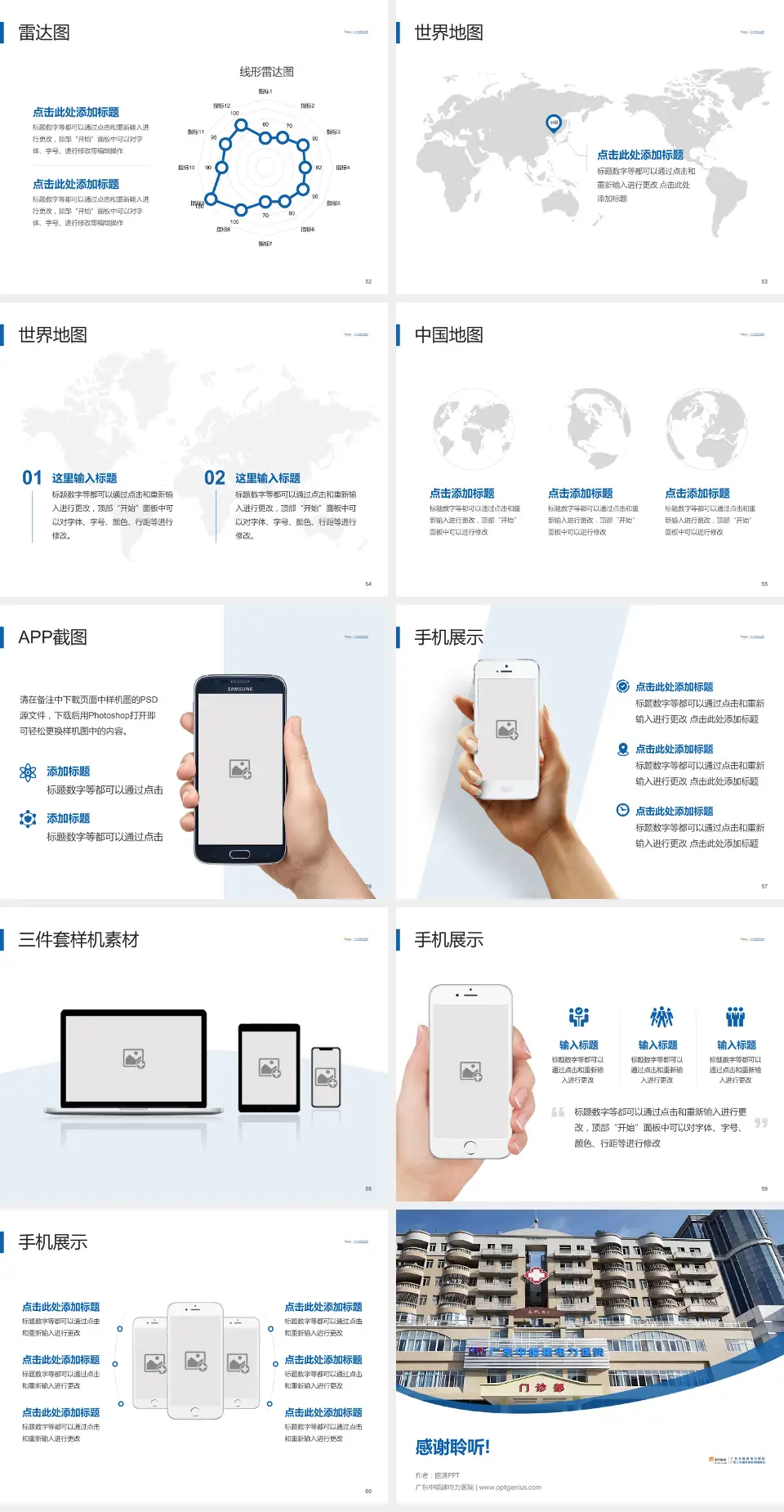 广东中能建电力医院医院简介/日常通用PPT模板4:3格式幻灯片预览图7