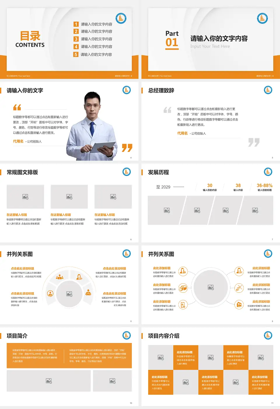 广州医科大学附属第二医院医院管理报告PPT模板16:9格式幻灯片预览图2