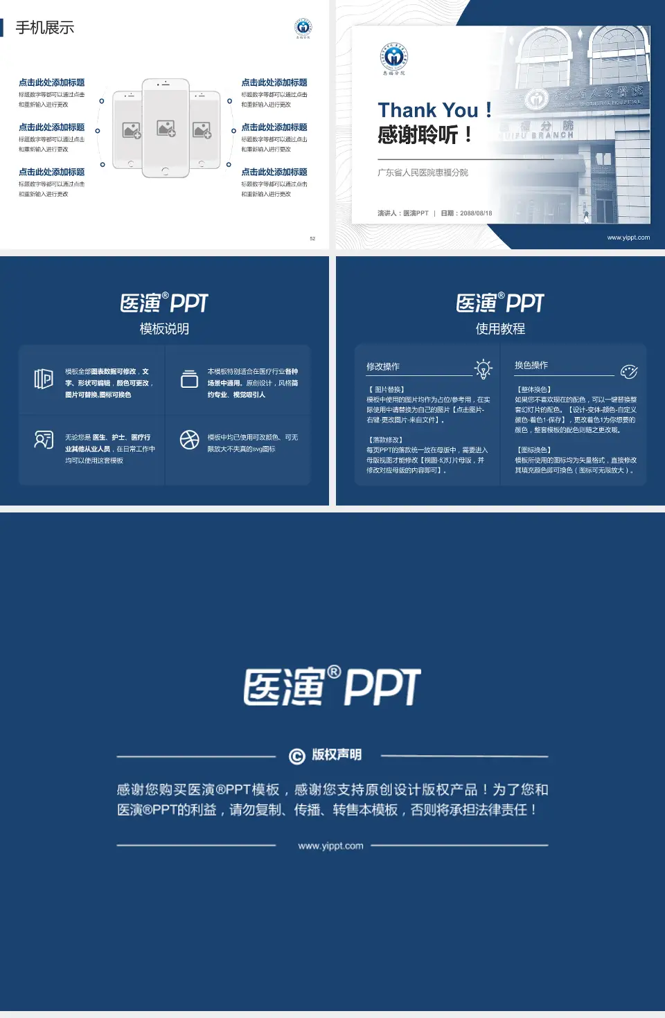 广东省人民医院惠福分院医院管理报告PPT模板4:3格式幻灯片预览图7