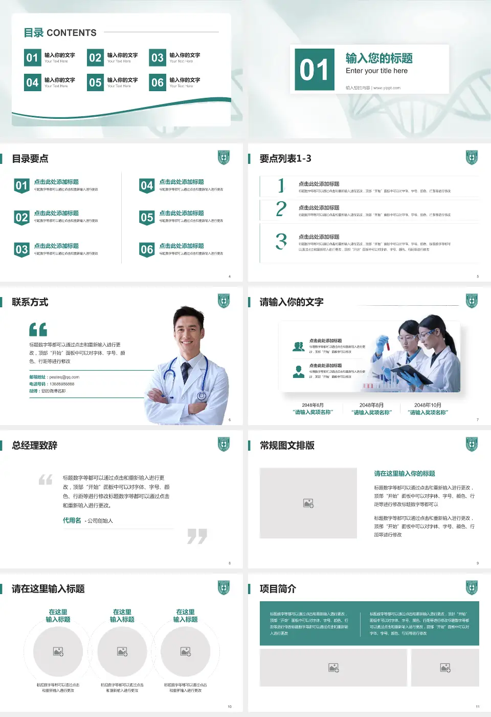 南方科技大学第三附属医院项目申请与汇报PPT模板16:9格式幻灯片预览图2