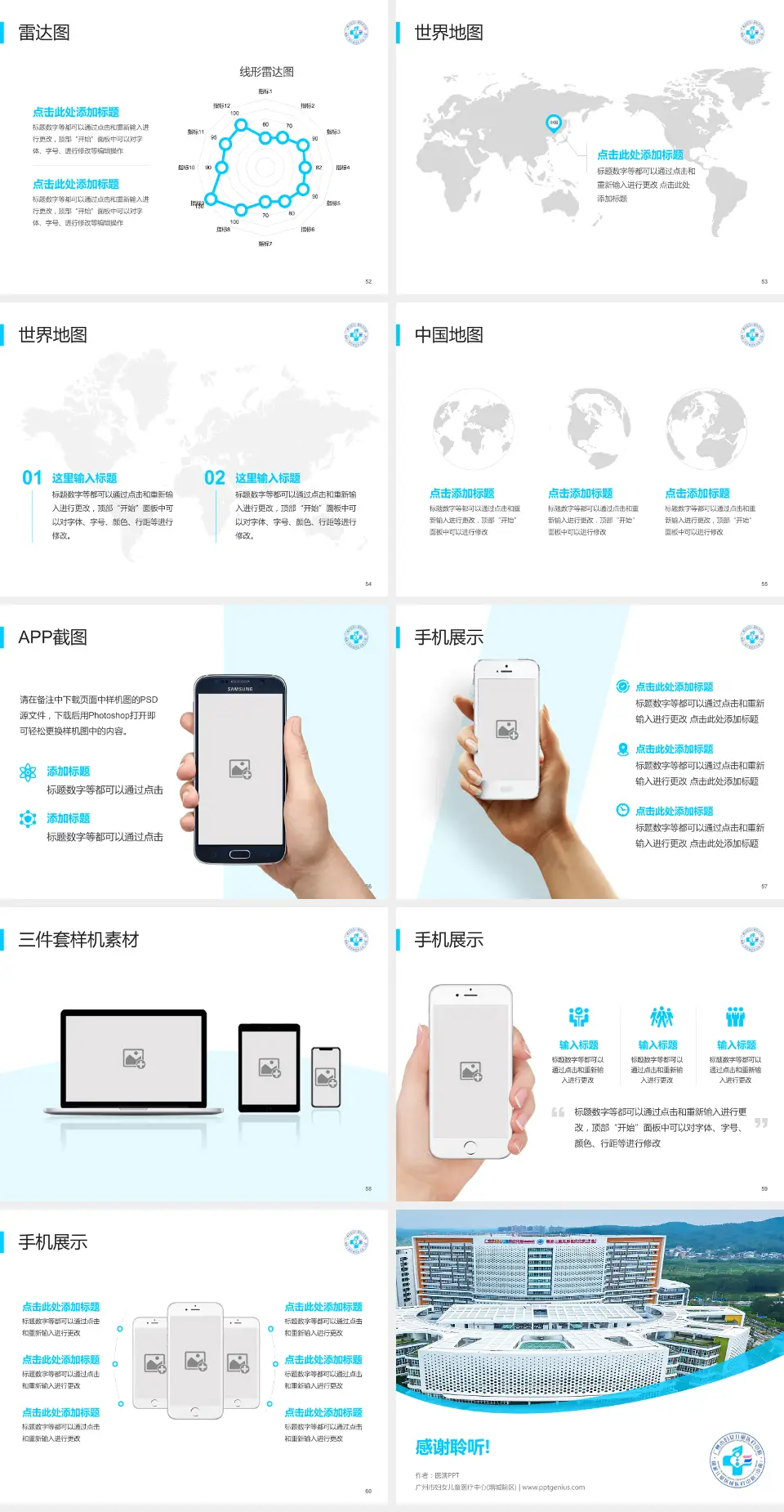广州市妇女儿童医疗中心(增城院区)医院简介/日常通用PPT模板4:3格式幻灯片预览图7