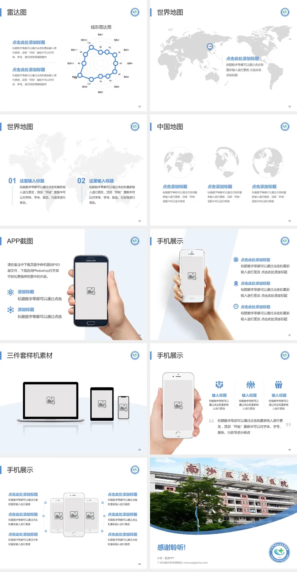 广州市南沙区东涌医院医院简介/日常通用PPT模板4:3格式幻灯片预览图7